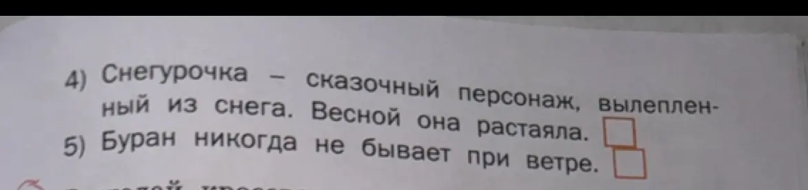 Соедини линией слово и его значение. Поставь в квадратике букву П, если высказывание верное, и букву Л, если неверное.