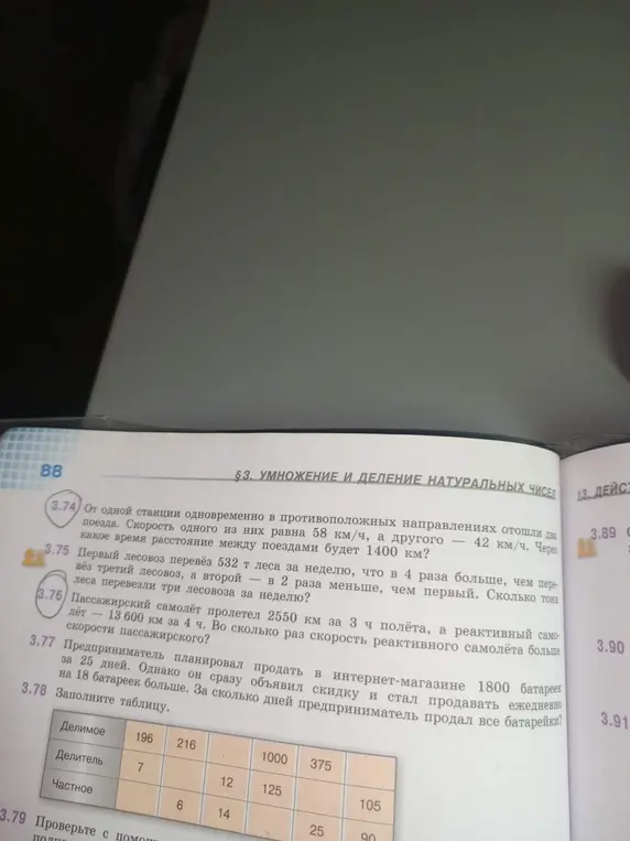 Реши задачи 3.74-3.78