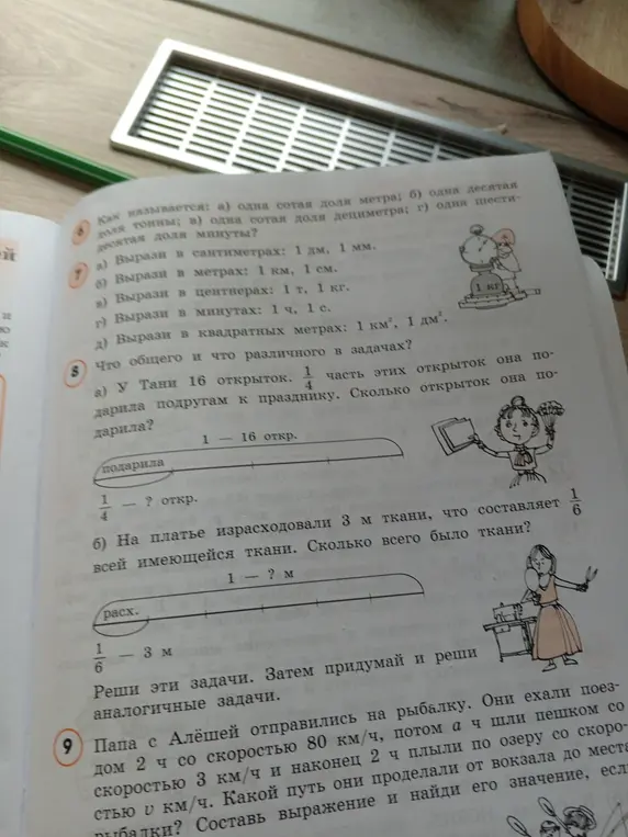 Реши задачи 8 и 9