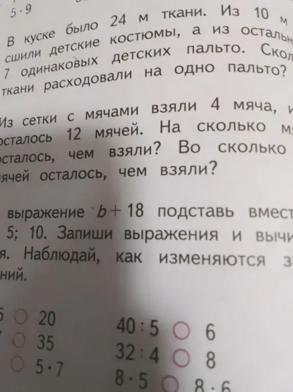 Реши задачу про ткань, мячи и выражения с переменной.
