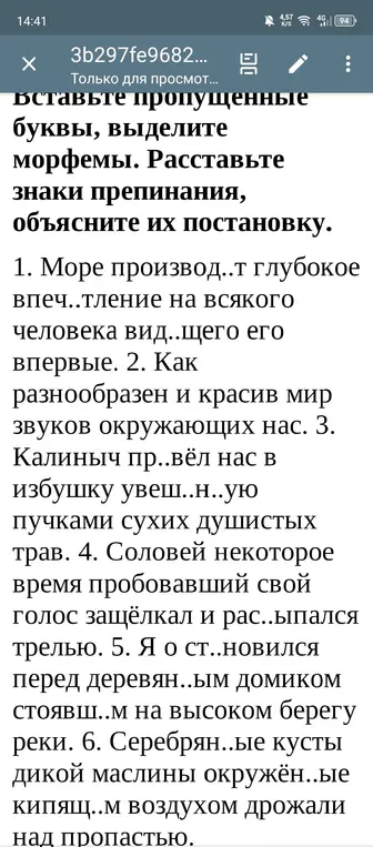 Вставь пропущенные буквы, выдели морфемы и расставь знаки препинания в предложениях.