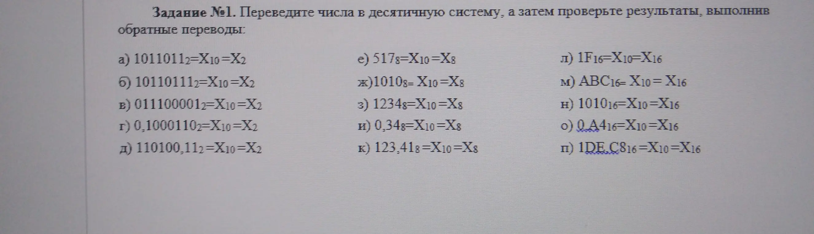 Переведи числа в десятичную систему, а затем проверь результаты, выполнив обратные переводы: 1011011₂ = X₁₀ = X₂