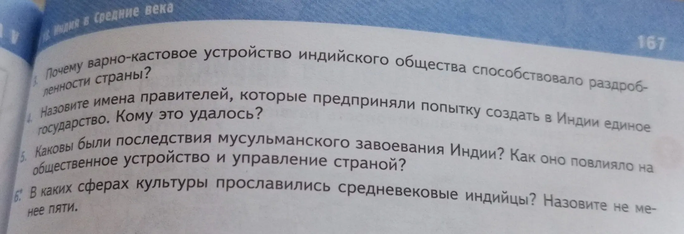 Назови имена правителей, которые предприняли попытку создать в Индии единое государство.