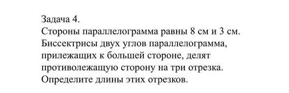 Определи длины отрезков, на которые биссектрисы двух углов параллелограмма, прилежащих к большей стороне, делят противолежащую сторону.