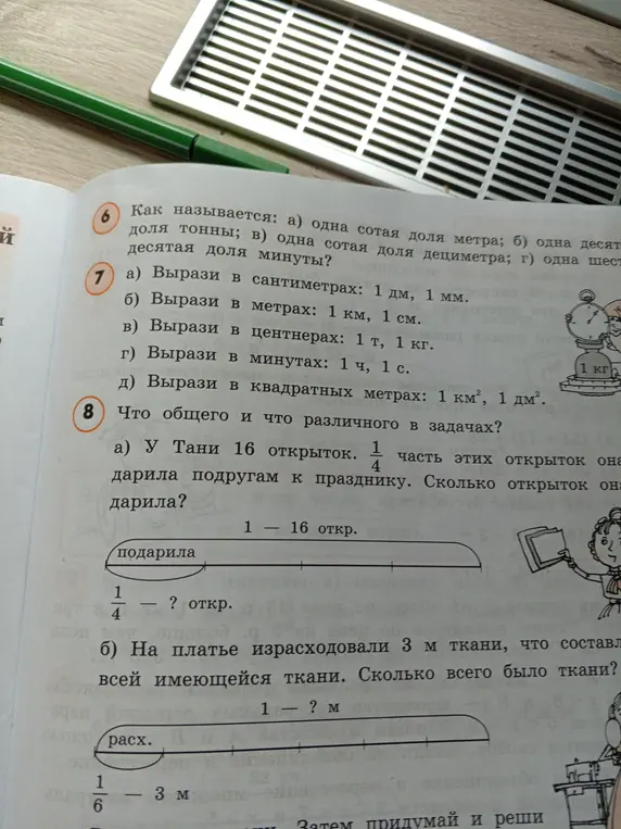 Реши задачу: а) У Тани 16 открыток. 1/4 часть этих открыток она дарила подругам к празднику. Сколько открыток она дарила? б) На платье израсходовали 3 м ткани, что составляет 1/6 всей имеющейся ткани. Сколько всего было ткани?