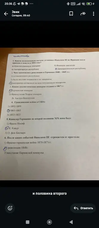 Ответь на вопросы по истории.