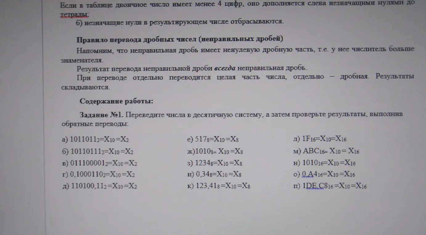Переведи числа в десятичную систему, а затем проверь результаты, выполнив обратные переводы.