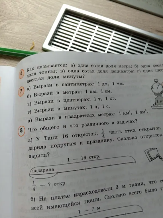 Реши задачи 6-8.