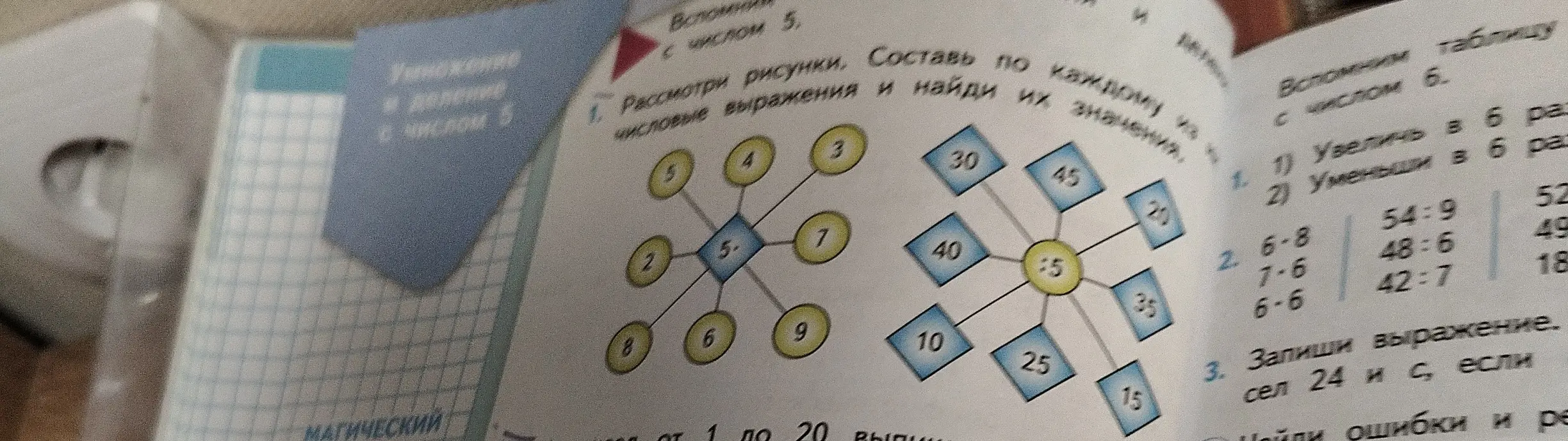 Рассмотри рисунки, составь по каждому из них числовые выражения и найди их значения