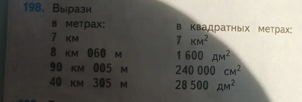 Вырази значения в метрах и квадратных метрах.