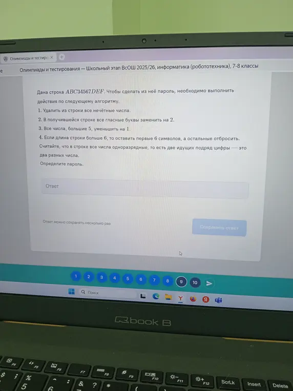 Определи пароль для строки ABC34567DEF, выполнив действия по алгоритму.
