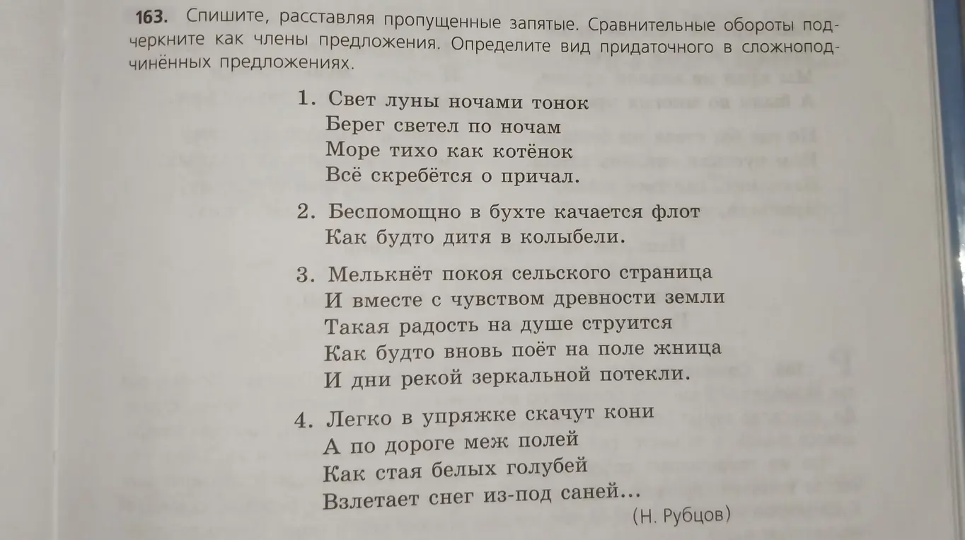 Спиши, расставляя пропущенные запятые. Сравнительные обороты подчеркни как члены предложения. Определи вид придаточного в сложноподчинённых предложениях.
