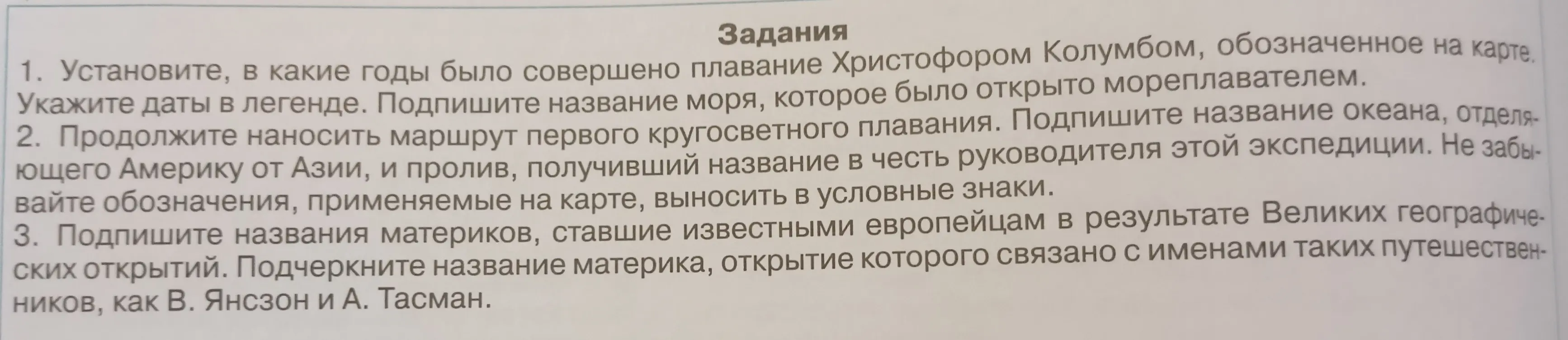 Установи, в какие годы было совершено плавание Христофором Колумбом, обозначенное на карте.