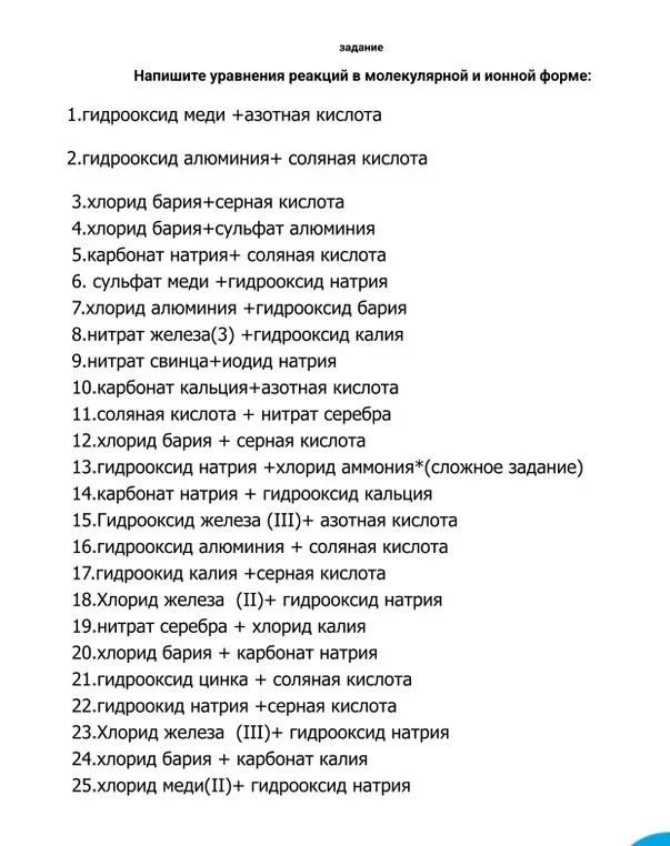 Напиши уравнения реакций в молекулярной и ионной форме: гидрооксид меди + азотная кислота