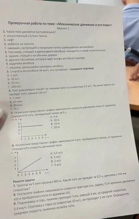 Ответь на вопросы по механическому движению и реши задачи.