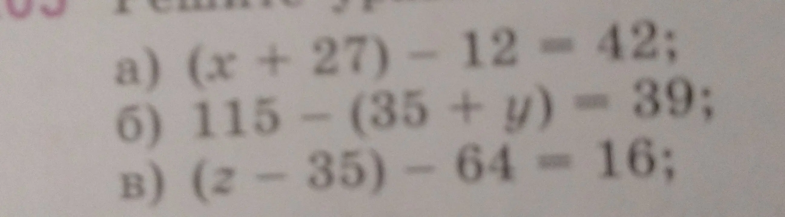 Реши уравнения: (x + 27) - 12 = 42, 115 - (35 + y) = 39, (z - 35) - 64 = 16