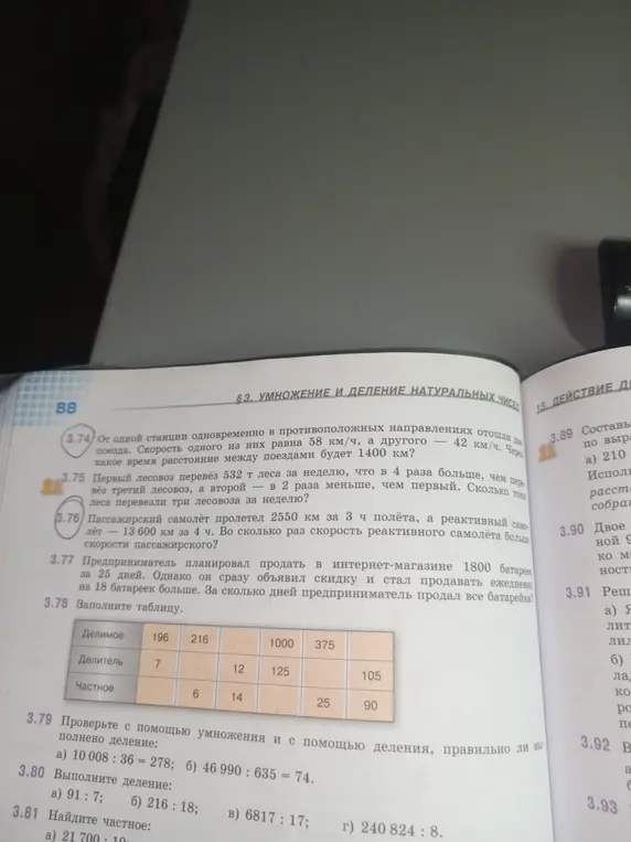 Реши задачи 3.76, 3.77, 3.78, 3.79 и 3.80.