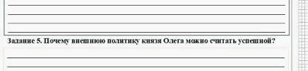 Объясни, почему внешнюю политику князя Олега можно считать успешной?