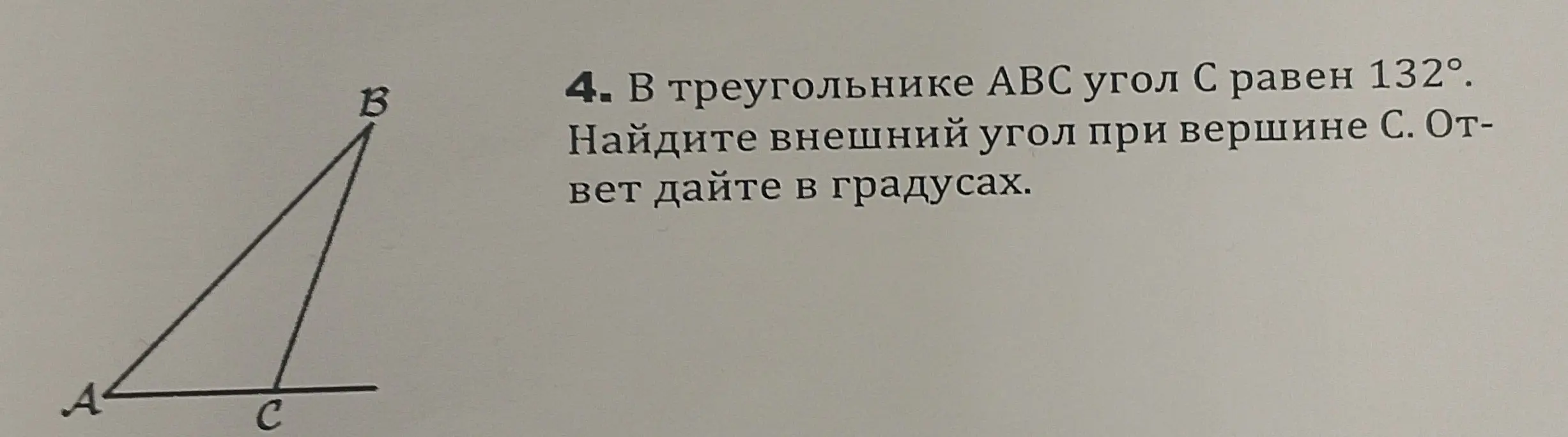 В треугольнике ABC угол C равен 132°. Найди внешний угол при вершине C.