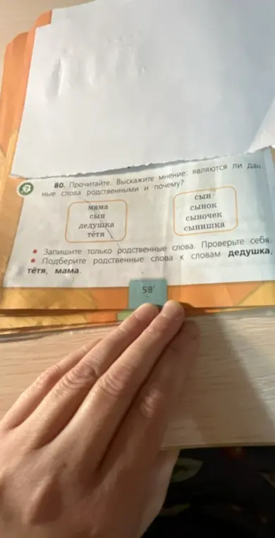 Выскажи мнение, являются ли данные слова родственными и почему?