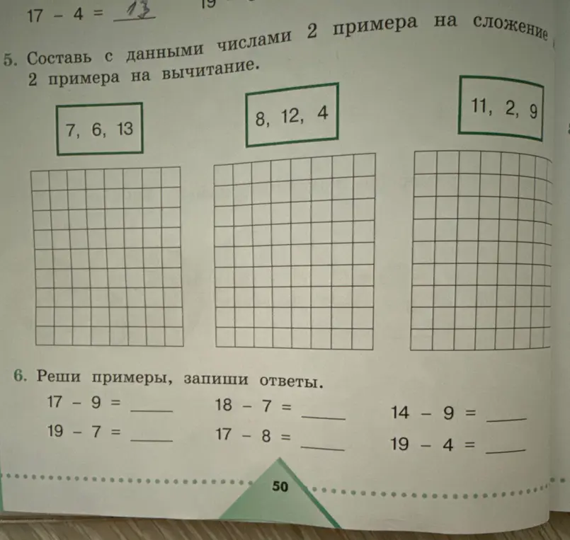 Составь с данными числами 2 примера на сложение и 2 примера на вычитание. Реши примеры и запиши ответы.