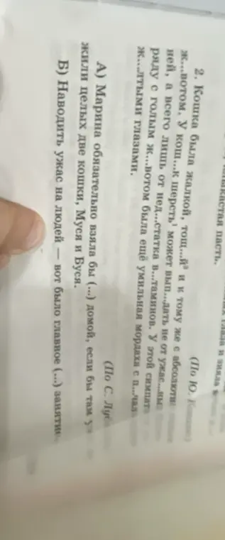 Заполни пропуски в тексте и ответь на вопросы.