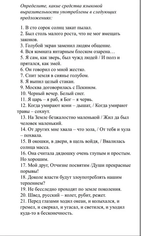 Определи, какие средства языковой выразительности употреблены в предложениях.