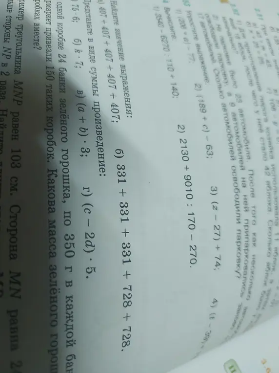 Найди значение выражения: 407+407+407+407+407.