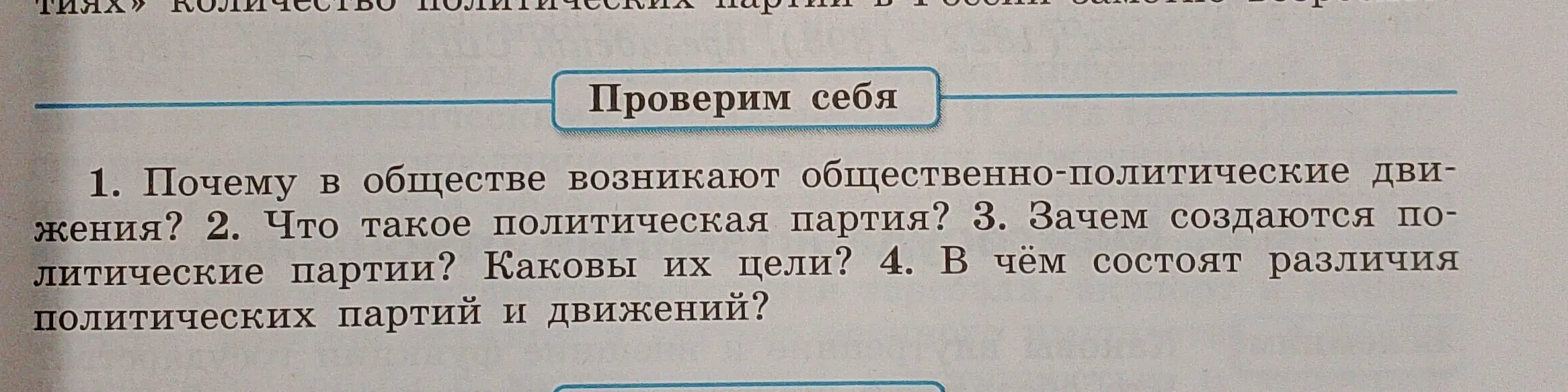 Почему в обществе возникают общественно-политические движения?