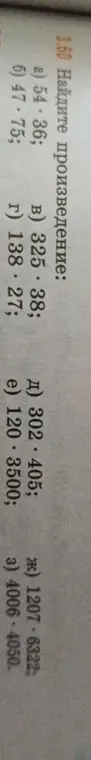 Найди произведение: a) 54*36