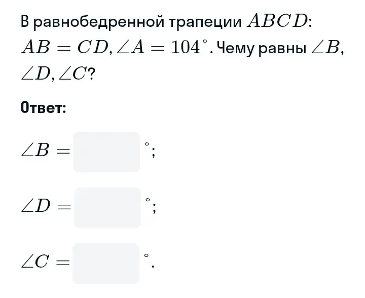 Вычисли углы \(\angle B\), \(\angle D\), \(\angle C\) в равнобедренной трапеции ABCD, если \(AB = CD\) и \(\angle A = 104^\circ\).