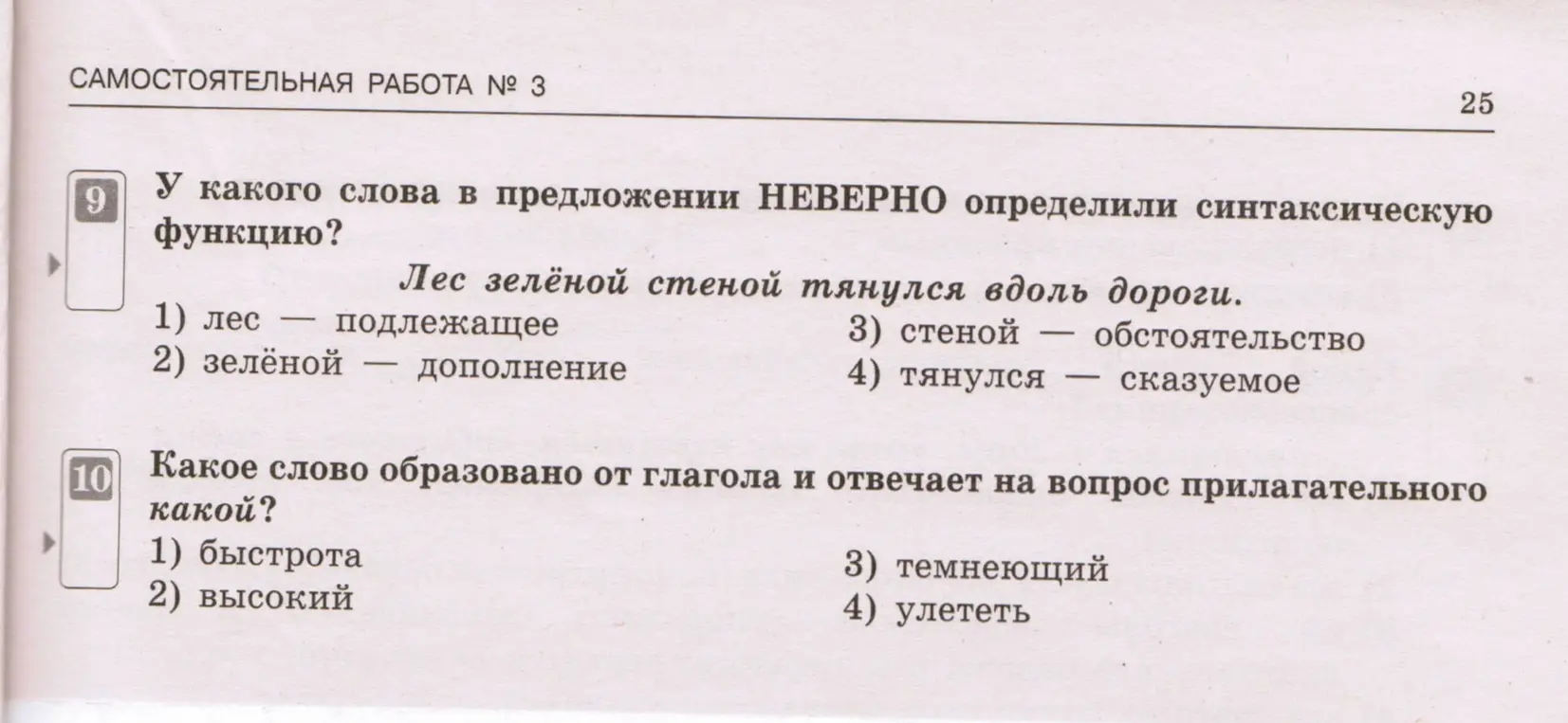 Определи неверно определенную синтаксическую функцию слова в предложении и какое слово образовано от глагола и отвечает на вопрос прилагательного какой.