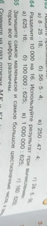 Найди произведение: a) 8 * 25 * 18