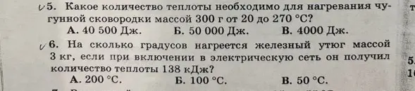 Вычисли количество теплоты для нагревания чугунной сковородки и определи, на сколько градусов нагреется железный утюг.