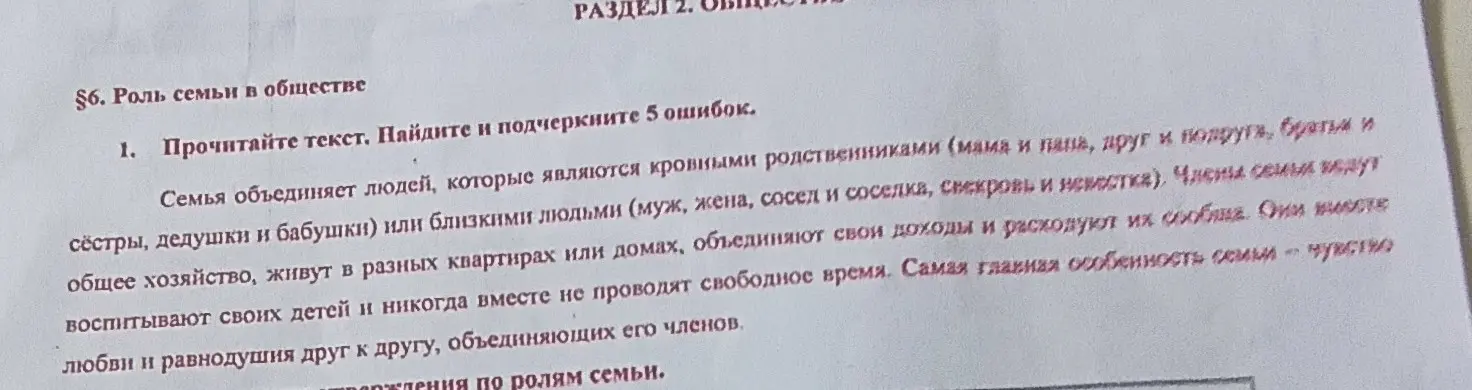 Прочитай текст и найди 5 ошибок.