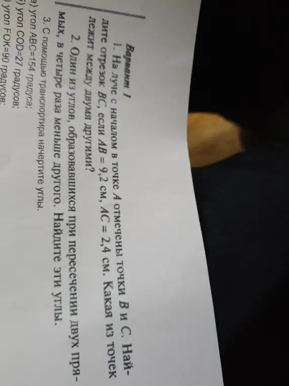 Реши задачи по геометрии: 1) Найди отрезок ВС, 2) Найдите углы, 3) начертите углы с помощью транспортира.