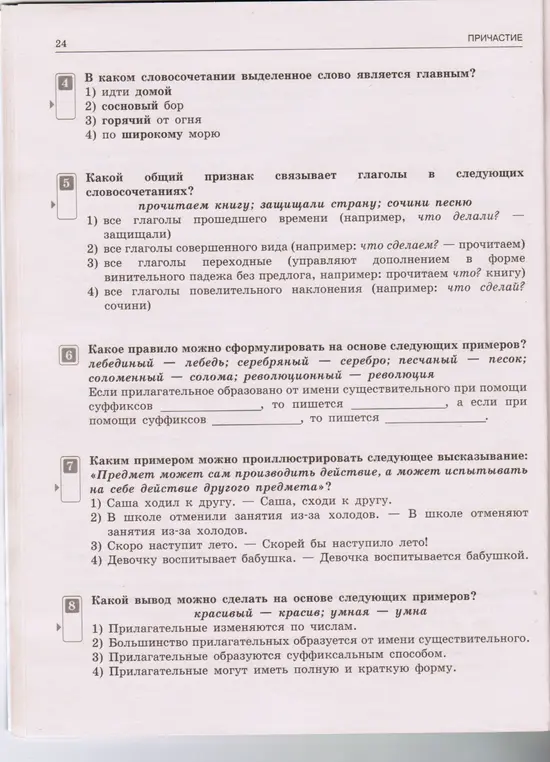 Ответь на вопросы по русскому языку: в каком словосочетании выделенное слово является главным; какой общий признак связывает глаголы в словосочетаниях; какое правило можно сформулировать на основе примеров; каким примером можно проиллюстрировать высказывание; какой вывод можно сделать на основе примеров?