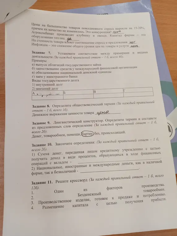 Установи соответствие между примерами и видами деятельности, определи обществоведческий термин, лингвистический конструктор, закончи определения и реши кроссворд.
