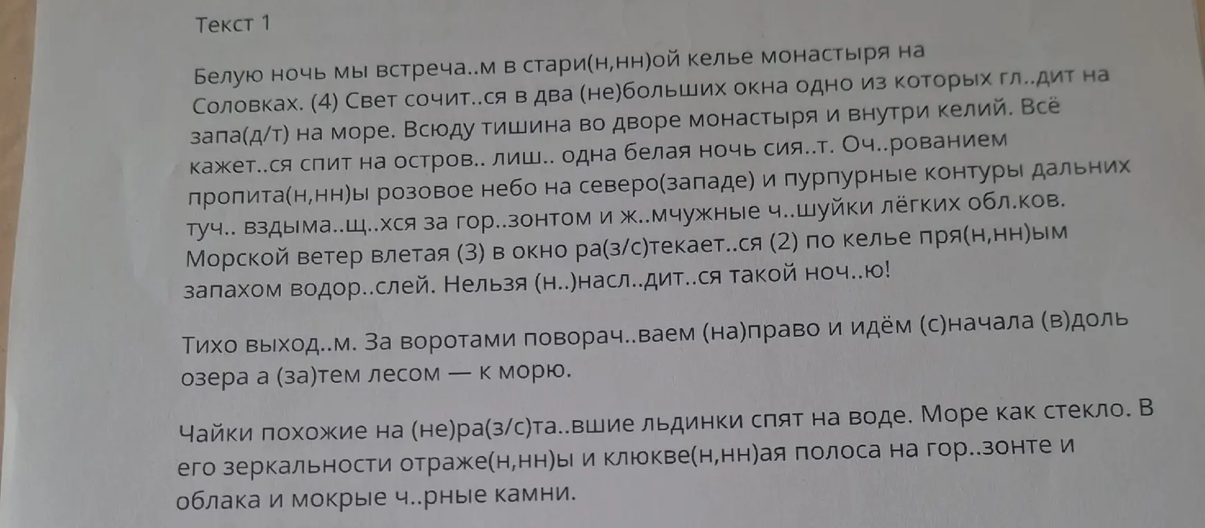 Вставь буквы и знаки препинания в текст.