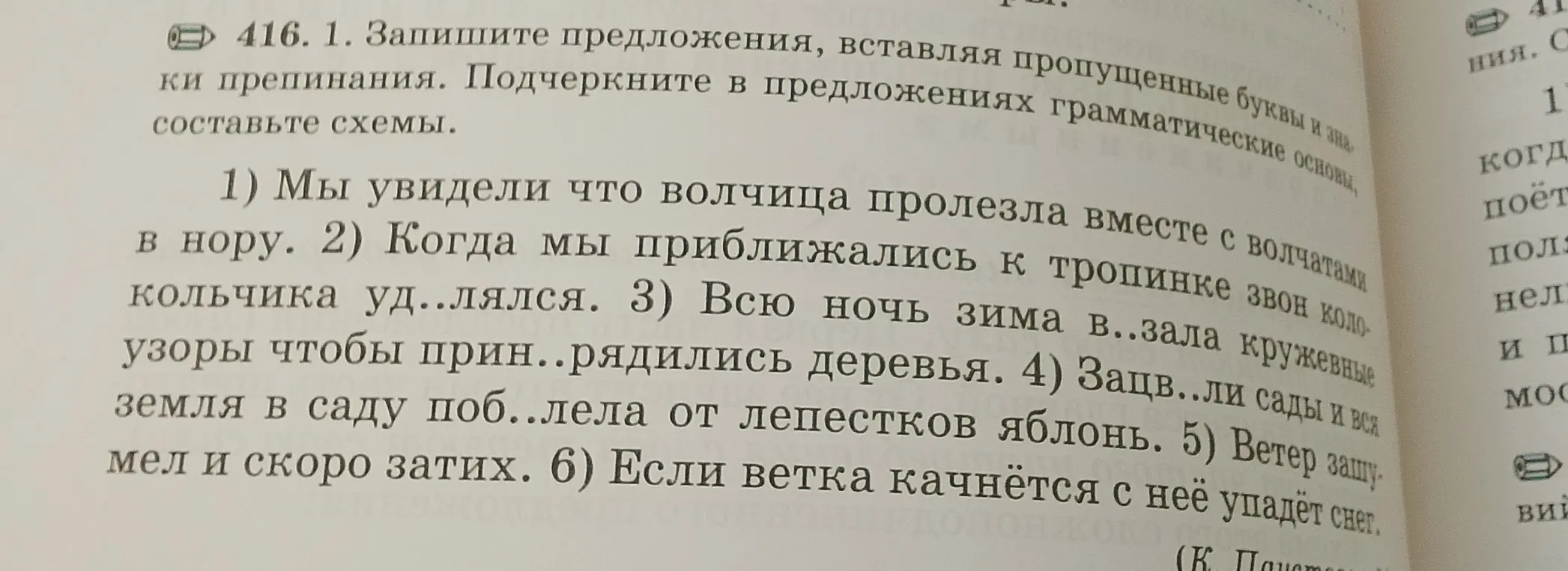Запиши предложения, вставляя пропущенные буквы и знаки препинания.