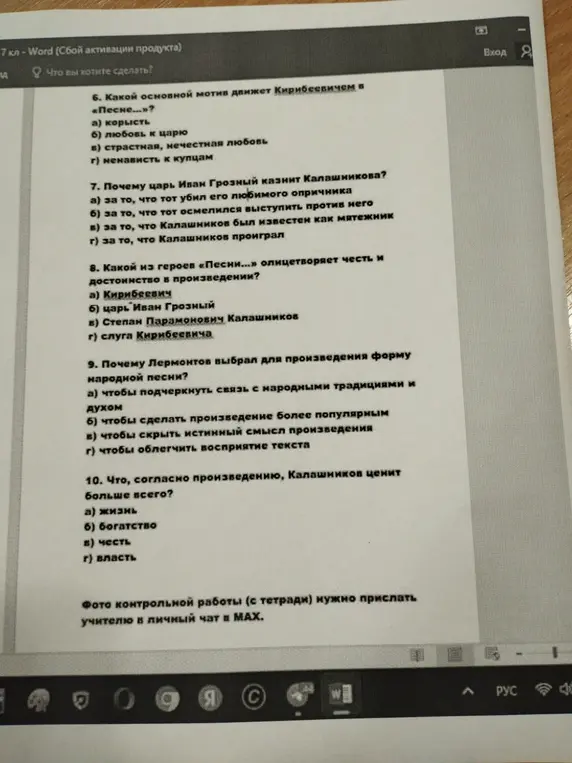Ответь на вопросы по литературе: о мотивах Кирибеевича, причине казни Калашникова, герое, олицетворяющем честь, выборе Лермонтова и ценностях Калашникова.