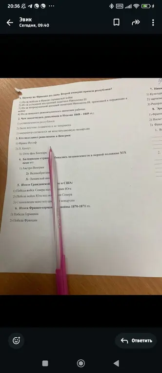 Ответь на вопросы по истории: почему во Франции на смену Второй империи пришла республика, чем закончилась революция в Италии 1848-1849 гг., кто возглавил революцию в Венгрии, от кого Балканские страны добивались независимости в первой половине ХІХ века, итоги Гражданской войны в США, итоги Франко-германской войны 1870-1871 гг.