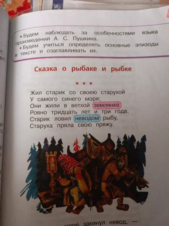 Составь план сказки о рыбаке и рыбке и озаглавь основные эпизоды.