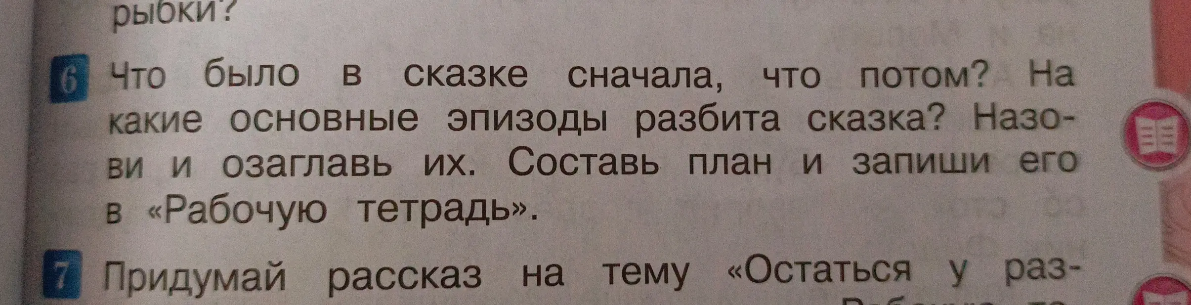 Составь план сказки о рыбаке и рыбке и озаглавь основные эпизоды.