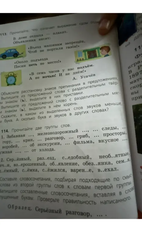 Объясни расстановку знаков препинания в предложениях и составь словосочетания.