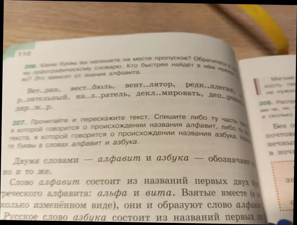 Какие буквы ты напишешь на месте пропусков? Прочитай и перескажи текст. Спиши либо ту часть текста, в которой говорится о происхождении названия алфавит, либо ту часть текста, в которой говорится о происхождении названия азбука.
