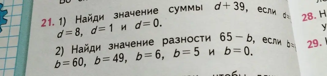 Найди значение суммы d + 39, если d=8, d=1 и d=0.