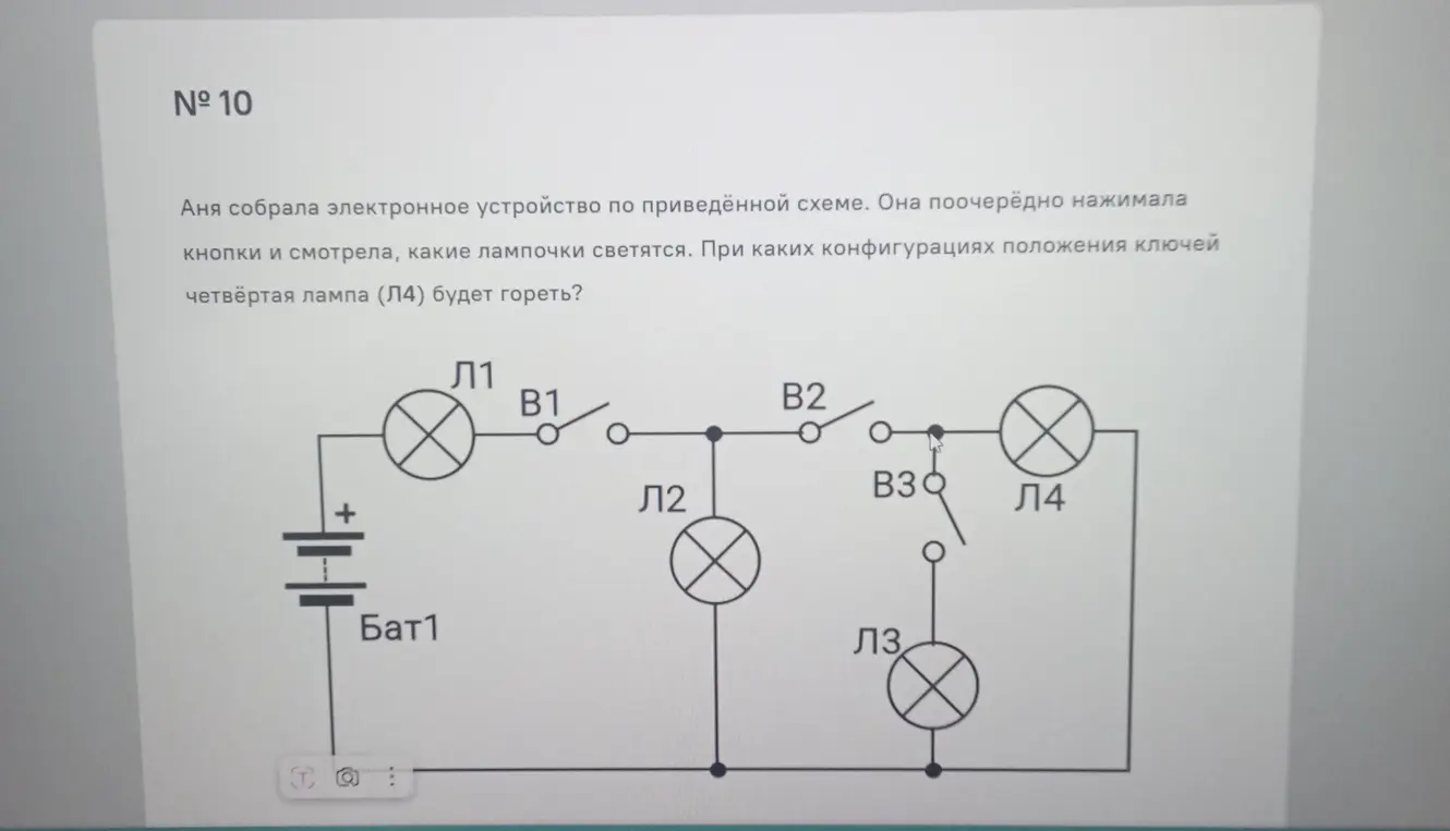 Определи, при каких конфигурациях положения ключей четвёртая лампа (Л4) будет гореть?