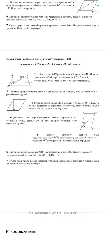 Реши задачу 5: Найди величину острого угла параллелограмма ABCD, если биссектриса угла A образует со стороной BC угол, равный 13°. Ответ дайте в градусах.