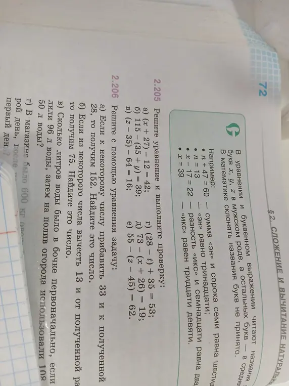 Реши уравнение и выполни проверку: a) (x + 27) - 12 = 42